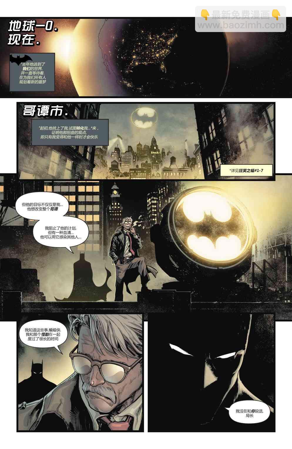 蝙蝠俠超人v2 - 1卷 - 3