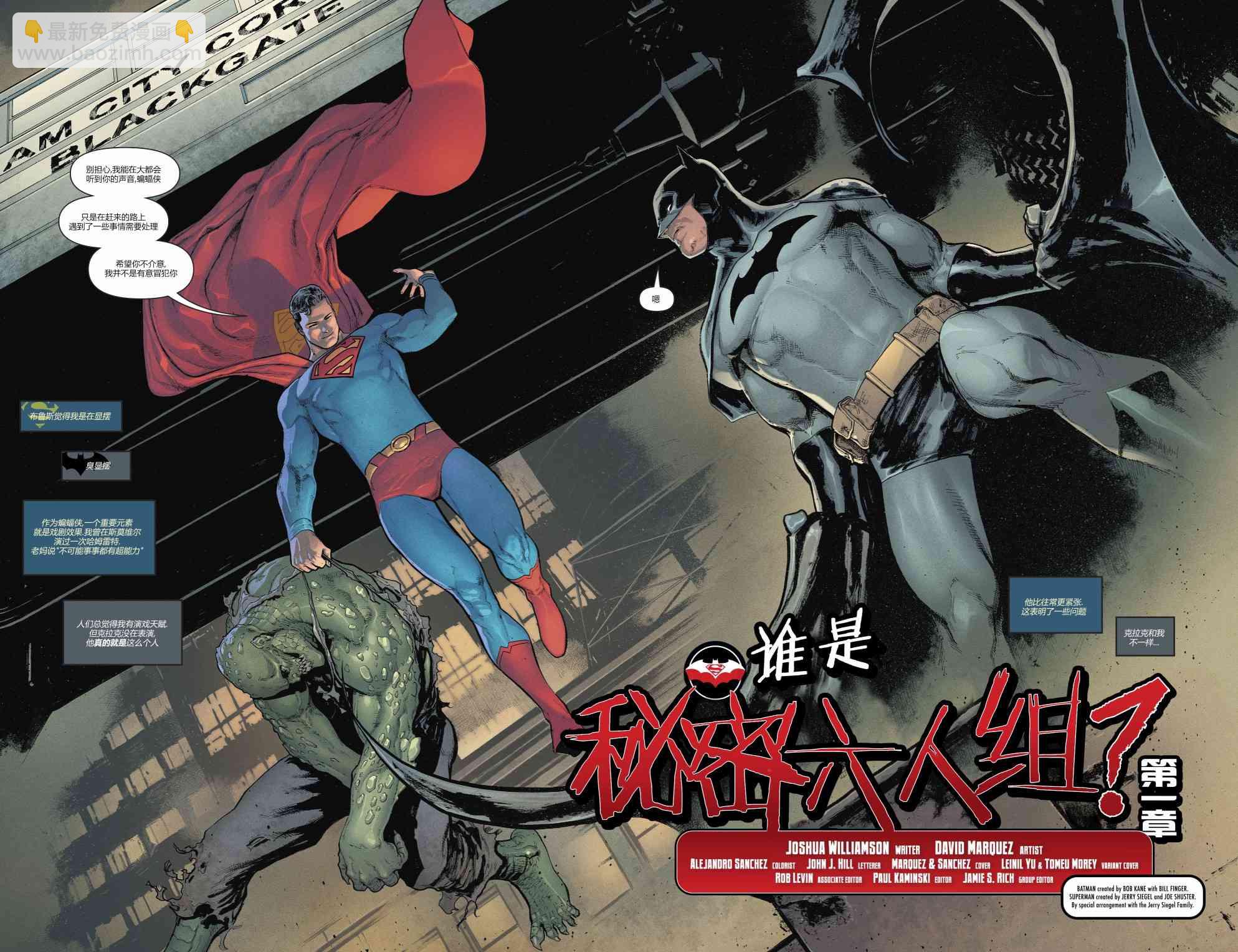 蝙蝠俠超人v2 - 1卷 - 4