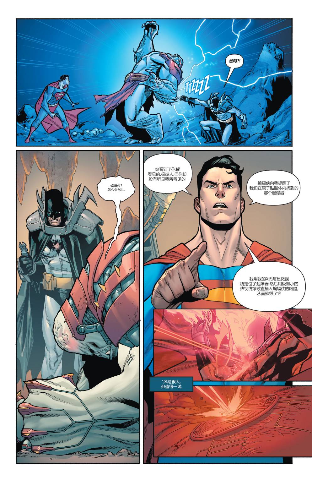 蝙蝠俠超人v2 - 11卷 - 5