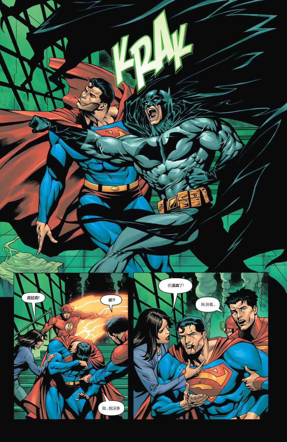 蝙蝠俠超人v2 - 年刊01 - 3