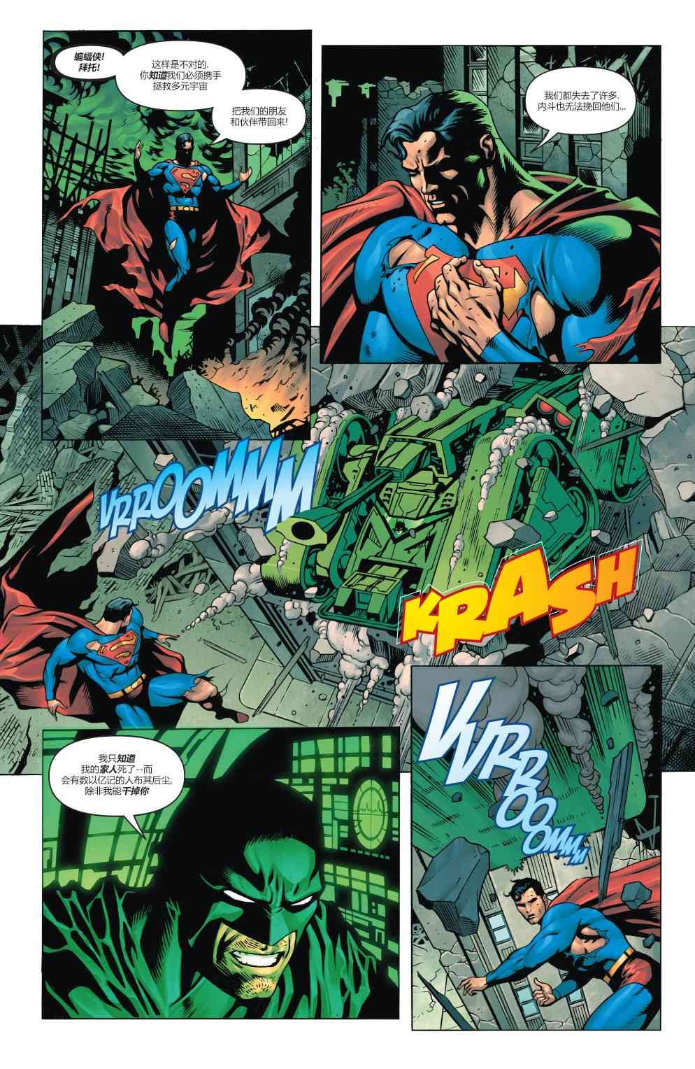 蝙蝠俠超人v2 - 年刊01 - 6