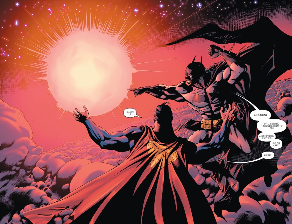 蝙蝠俠超人v2 - 年刊01 - 2