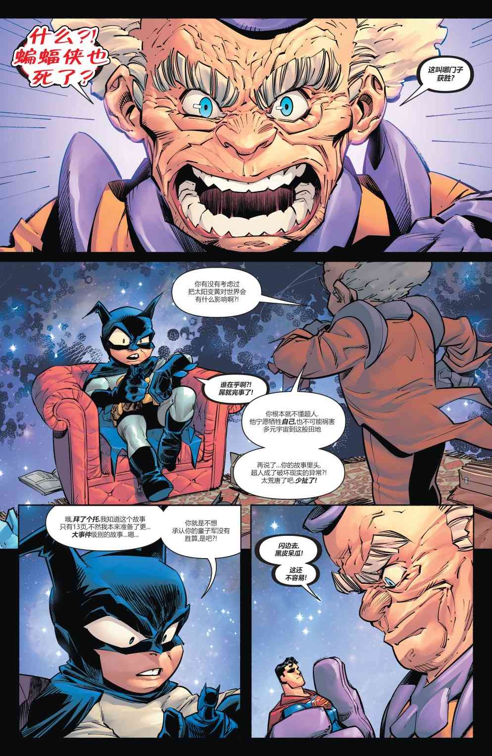 蝙蝠俠超人v2 - 年刊01 - 4