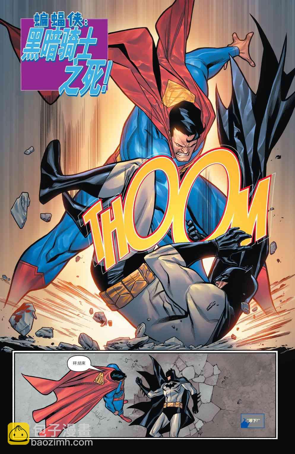 蝙蝠俠超人v2 - 年刊01 - 5