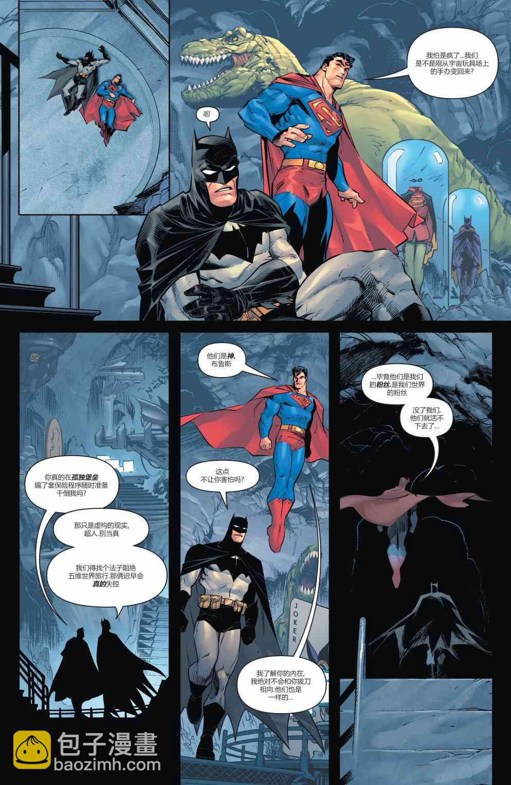 蝙蝠俠超人v2 - 年刊01 - 7