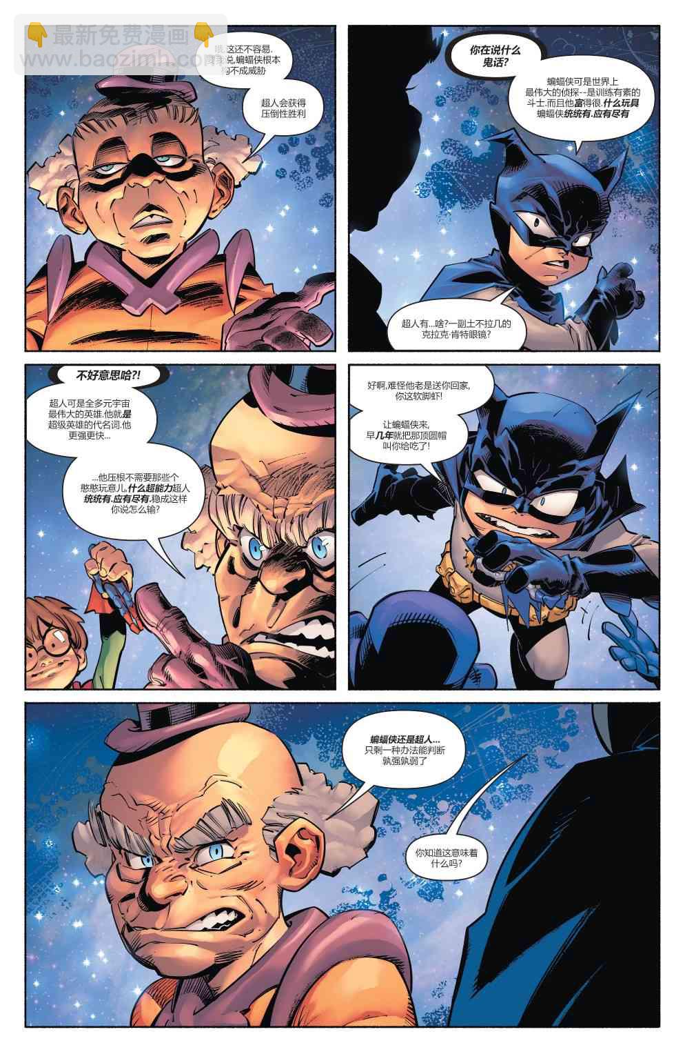 蝙蝠俠超人v2 - 年刊01 - 4