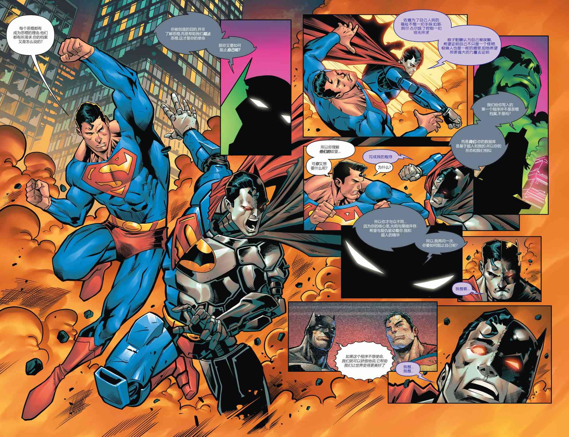 蝙蝠俠超人v2 - 14卷 - 4
