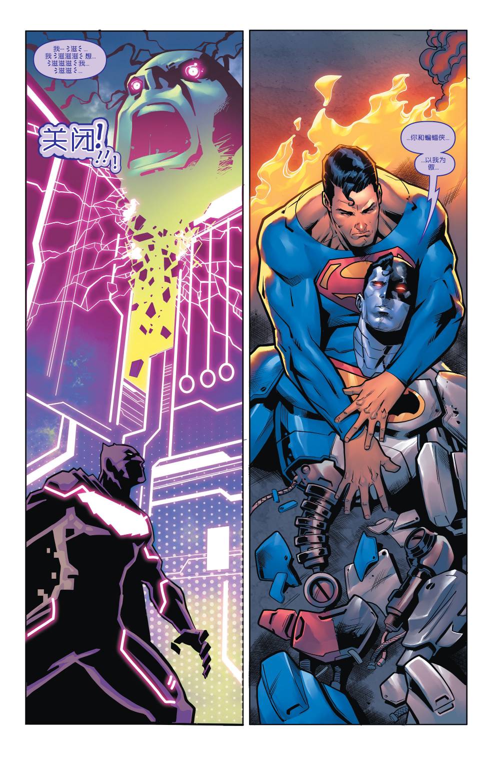 蝙蝠俠超人v2 - 14卷 - 5