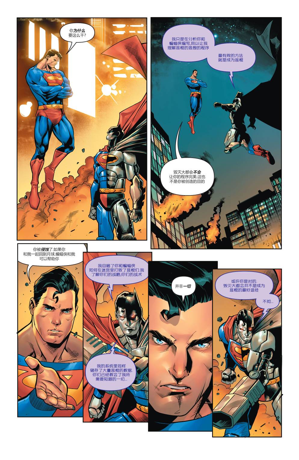 蝙蝠俠超人v2 - 14卷 - 4
