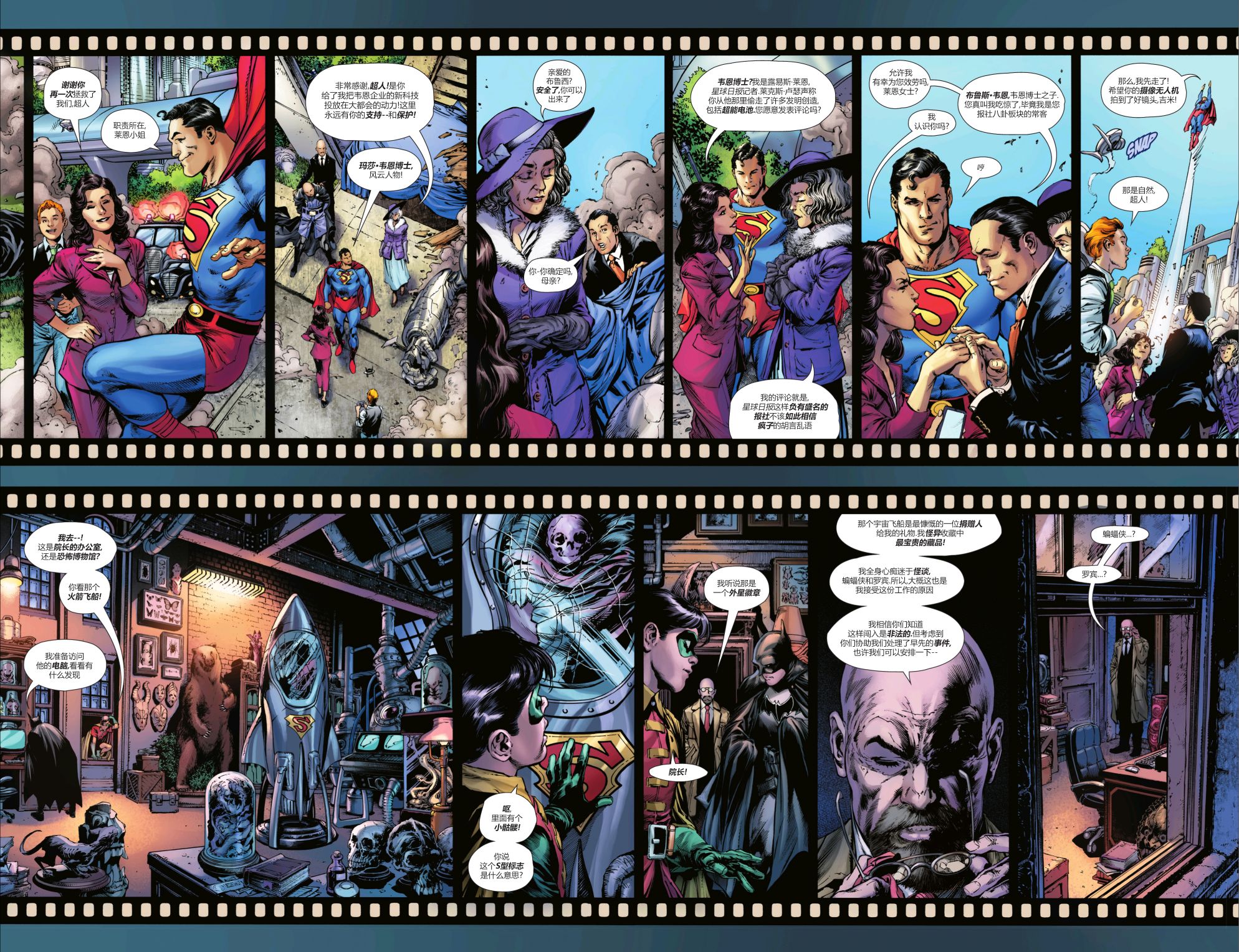 蝙蝠俠超人v2 - 第16卷 - 2