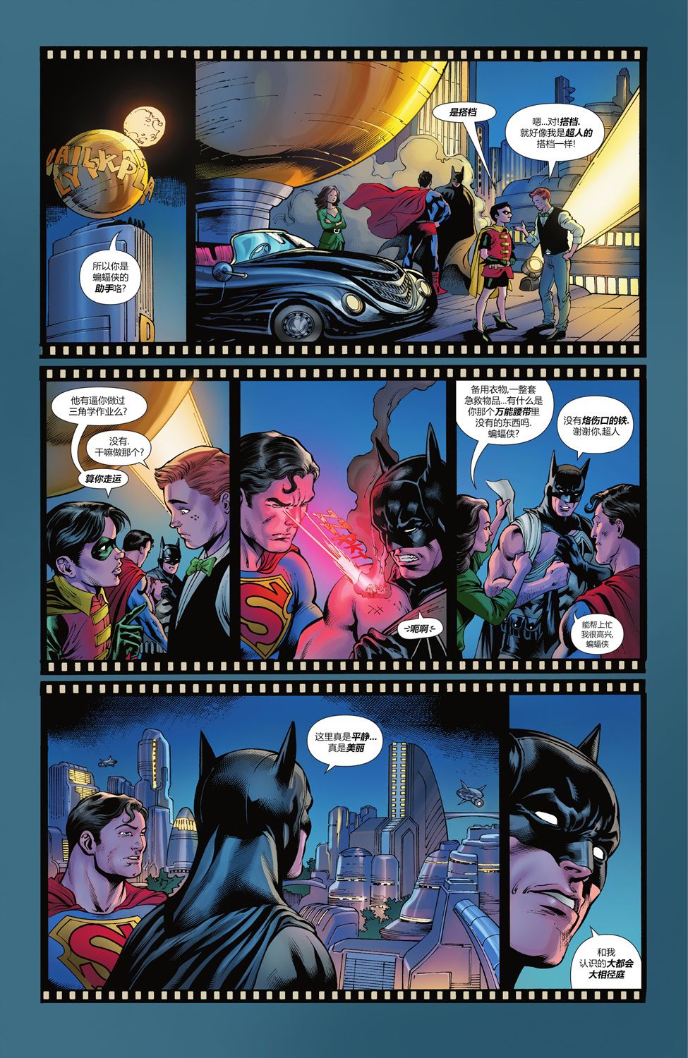 蝙蝠俠超人v2 - 第18卷 - 2