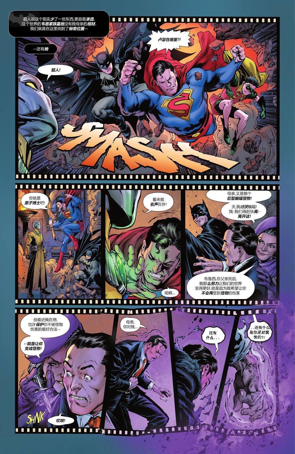 蝙蝠俠超人v2 - 第18卷 - 5