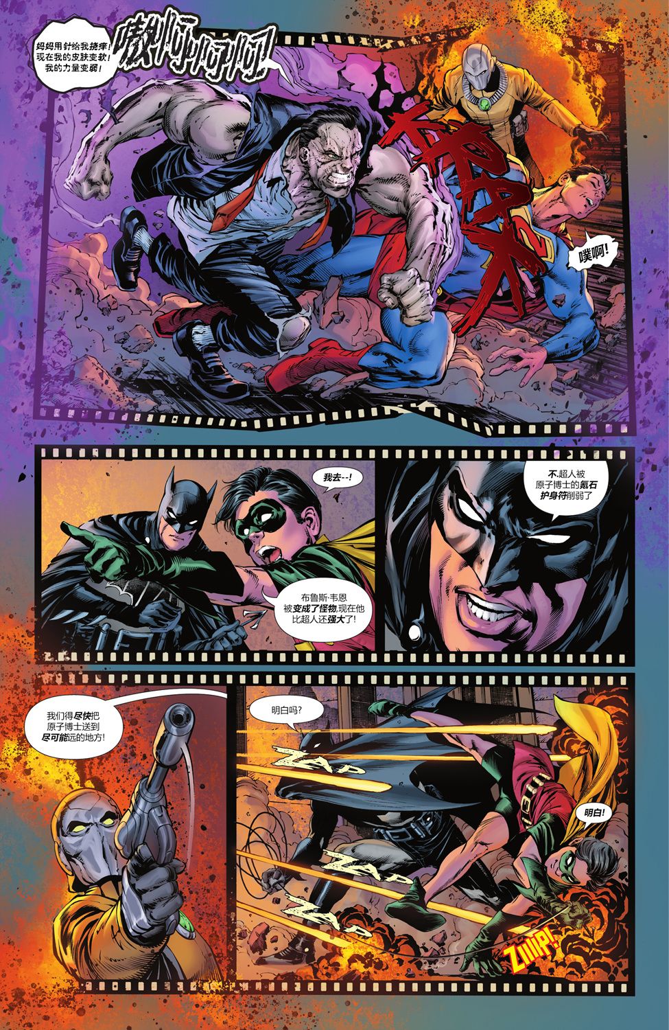 蝙蝠俠超人v2 - 第18卷 - 1