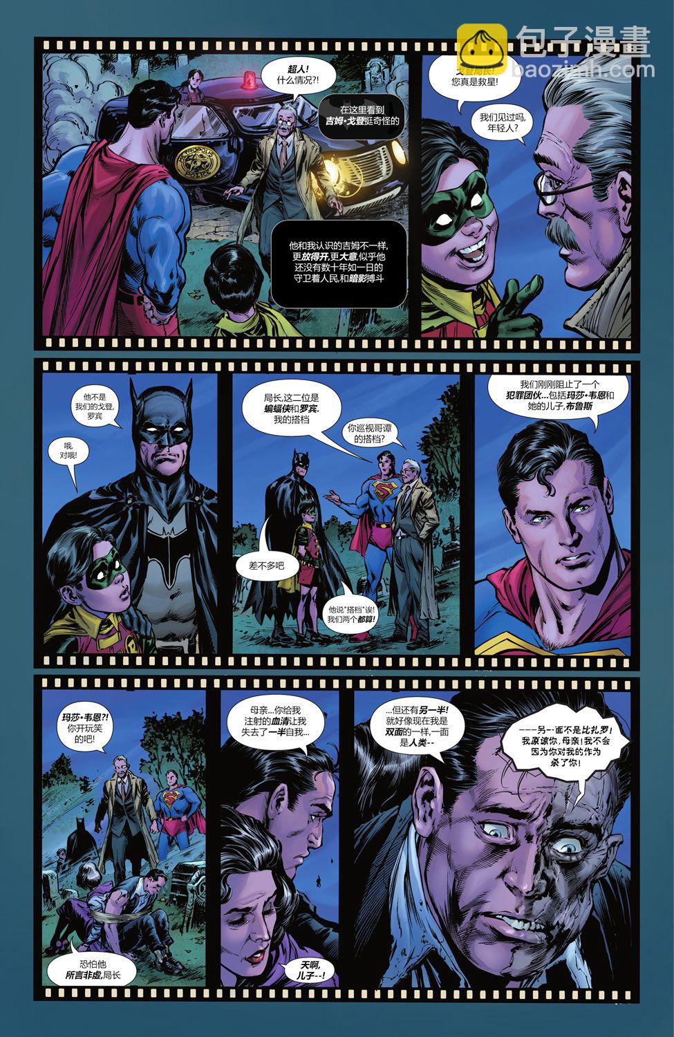 蝙蝠俠超人v2 - 第18卷 - 5