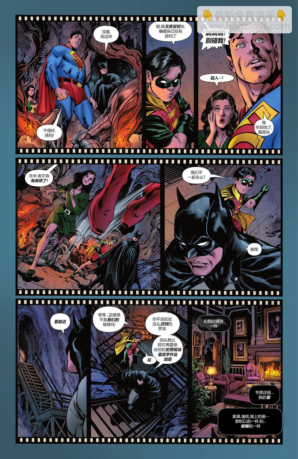 蝙蝠俠超人v2 - 第18卷 - 2