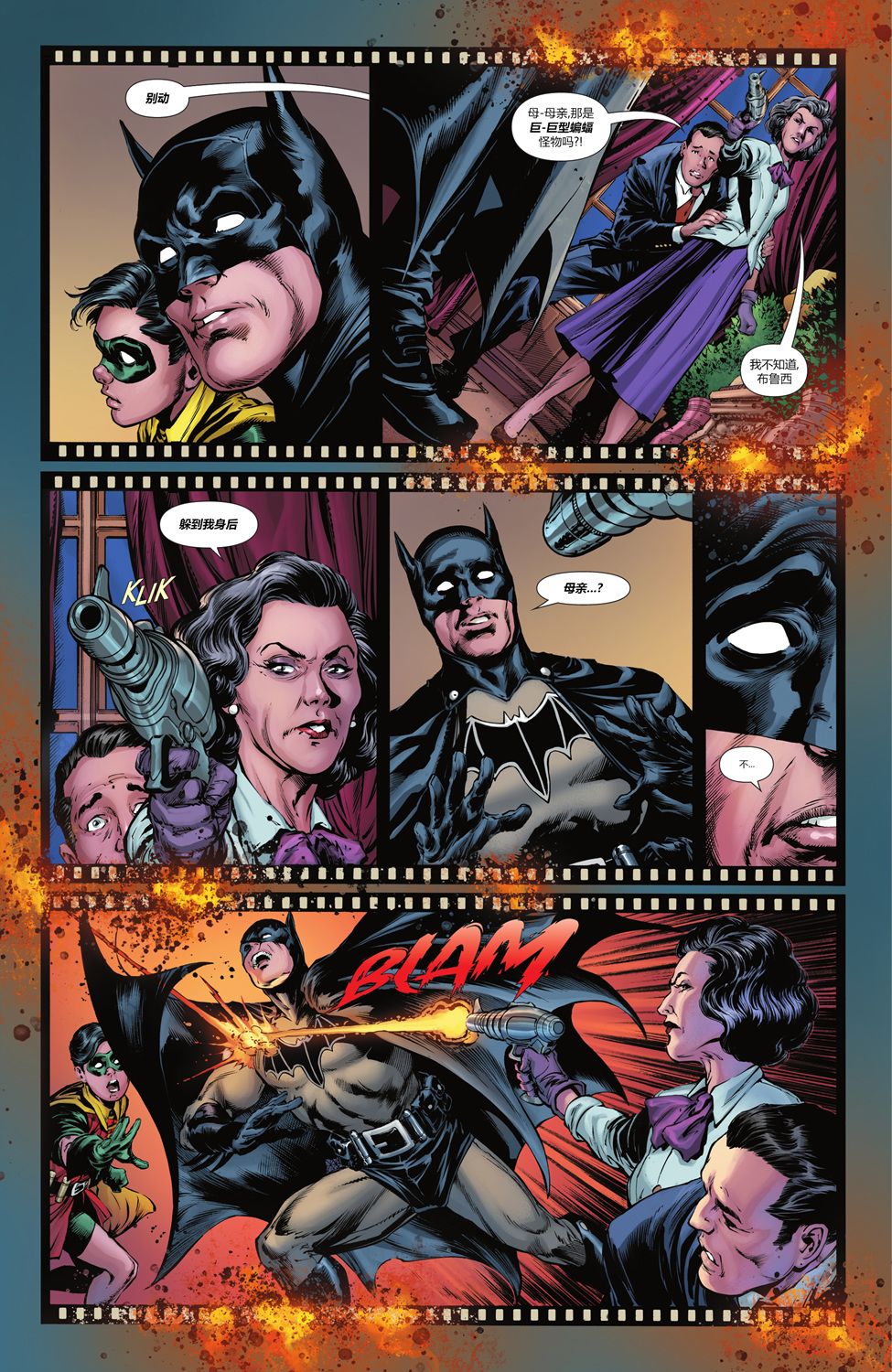 蝙蝠俠超人v2 - 第18卷 - 3