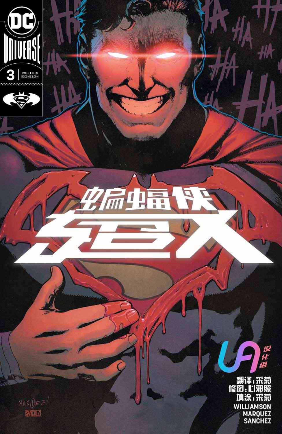 蝙蝠俠超人v2 - 3卷 - 1