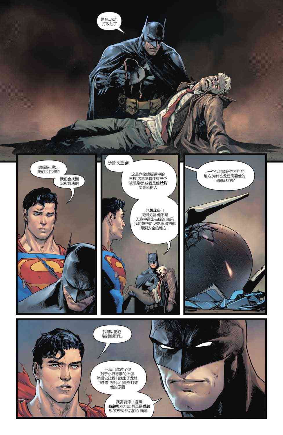 蝙蝠俠超人v2 - 3卷 - 1