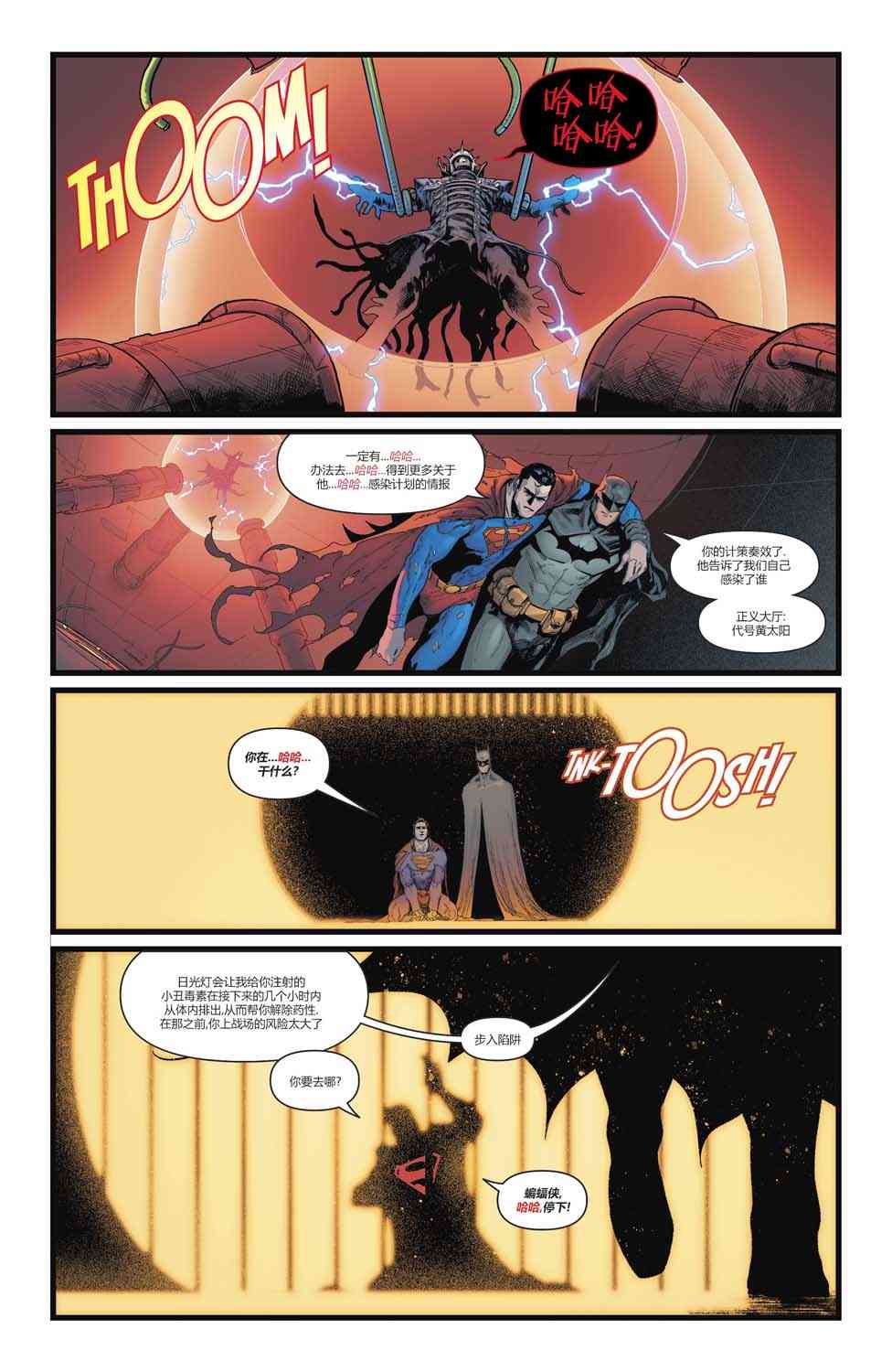 蝙蝠俠超人v2 - 3卷 - 3