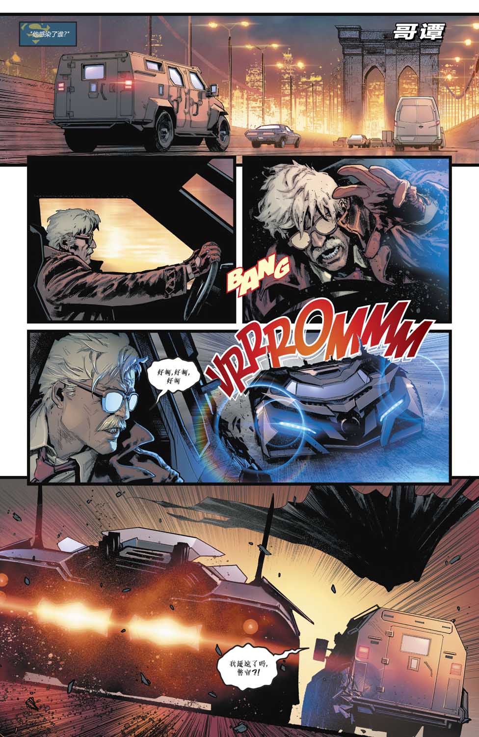 蝙蝠俠超人v2 - 3卷 - 4