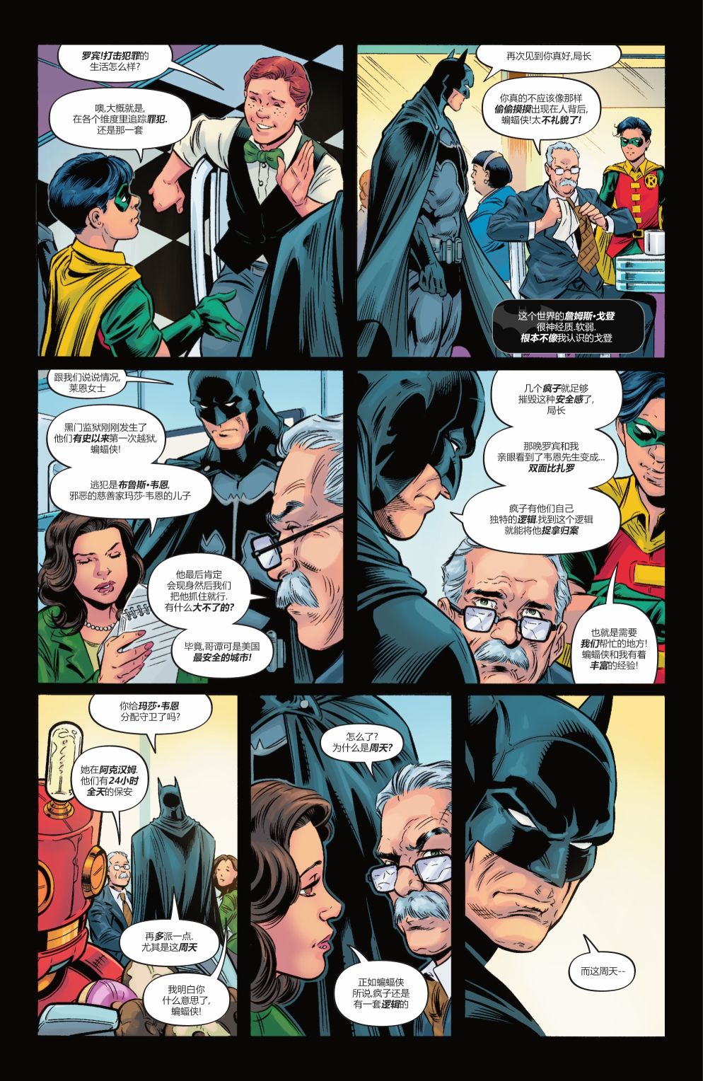 蝙蝠俠超人v2 - 2021年刊 - 2