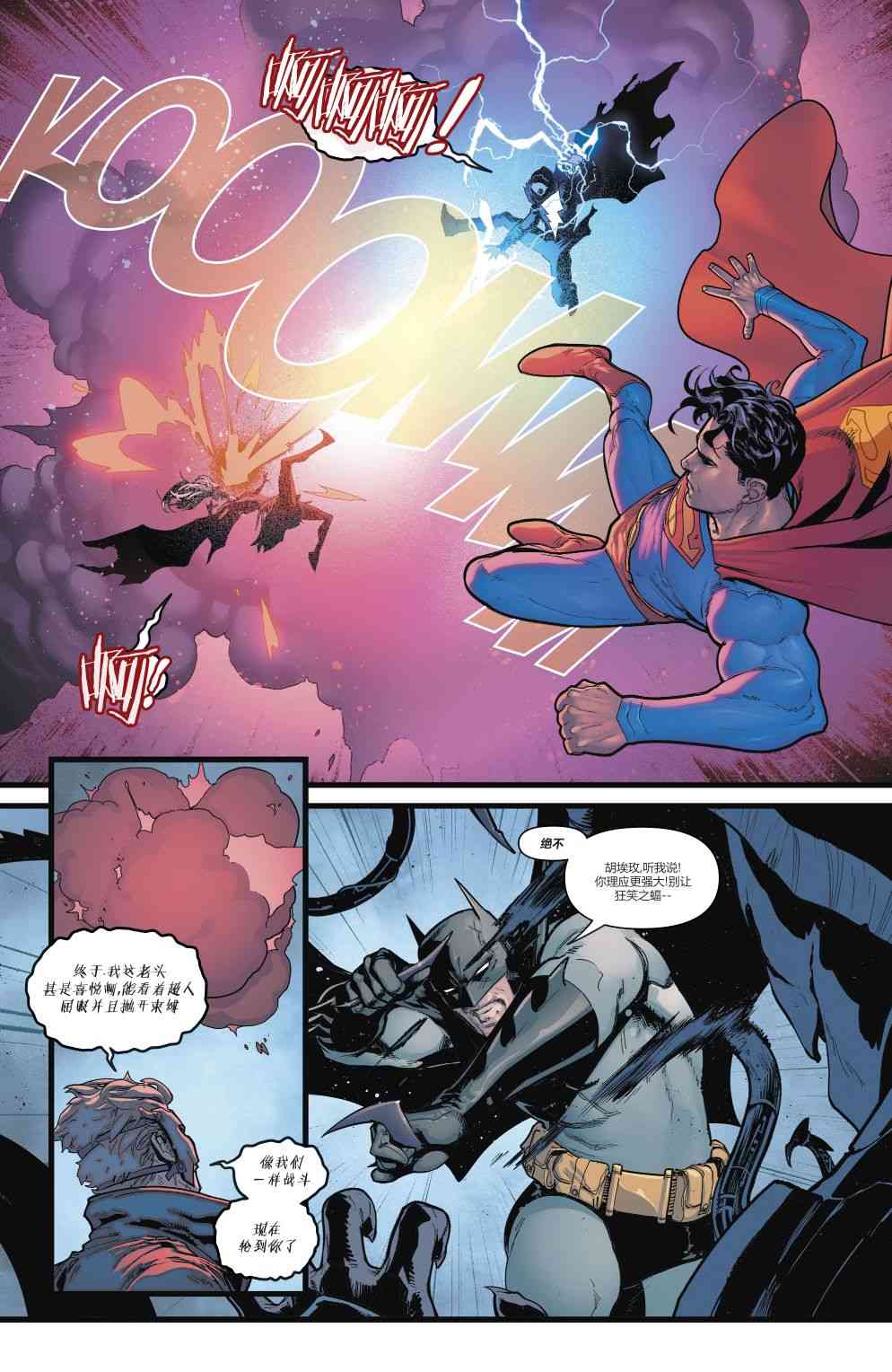 蝙蝠俠超人v2 - 5卷 - 2