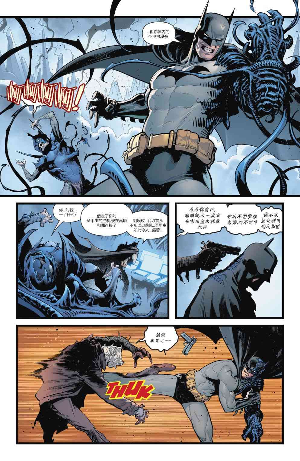 蝙蝠俠超人v2 - 5卷 - 4