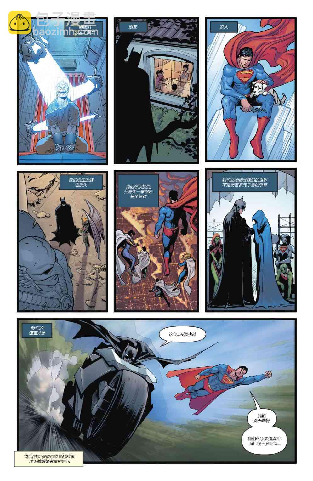 蝙蝠俠超人v2 - 5卷 - 5