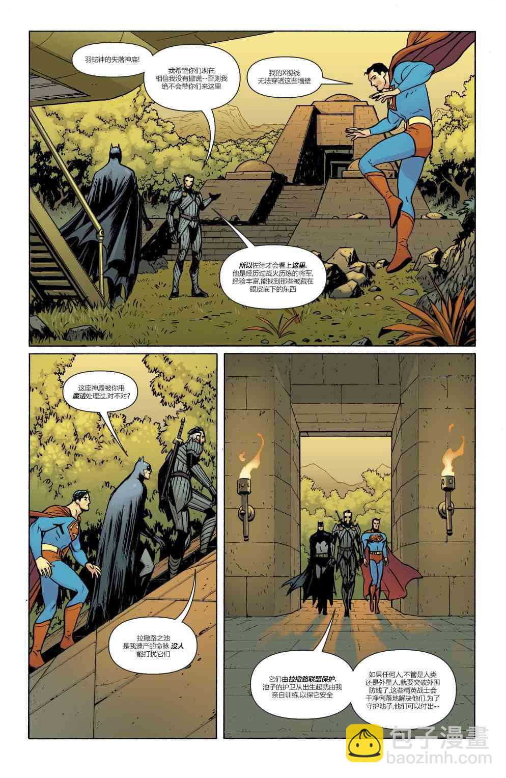 蝙蝠俠超人v2 - 7卷 - 5