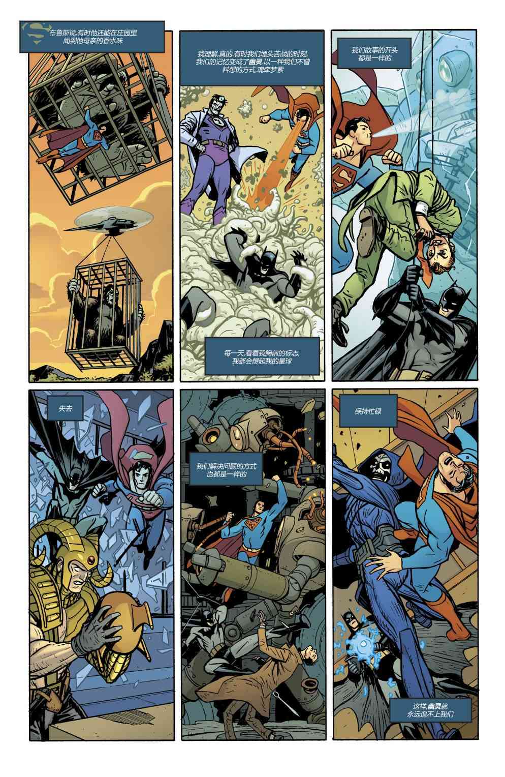 蝙蝠俠超人v2 - 7卷 - 5