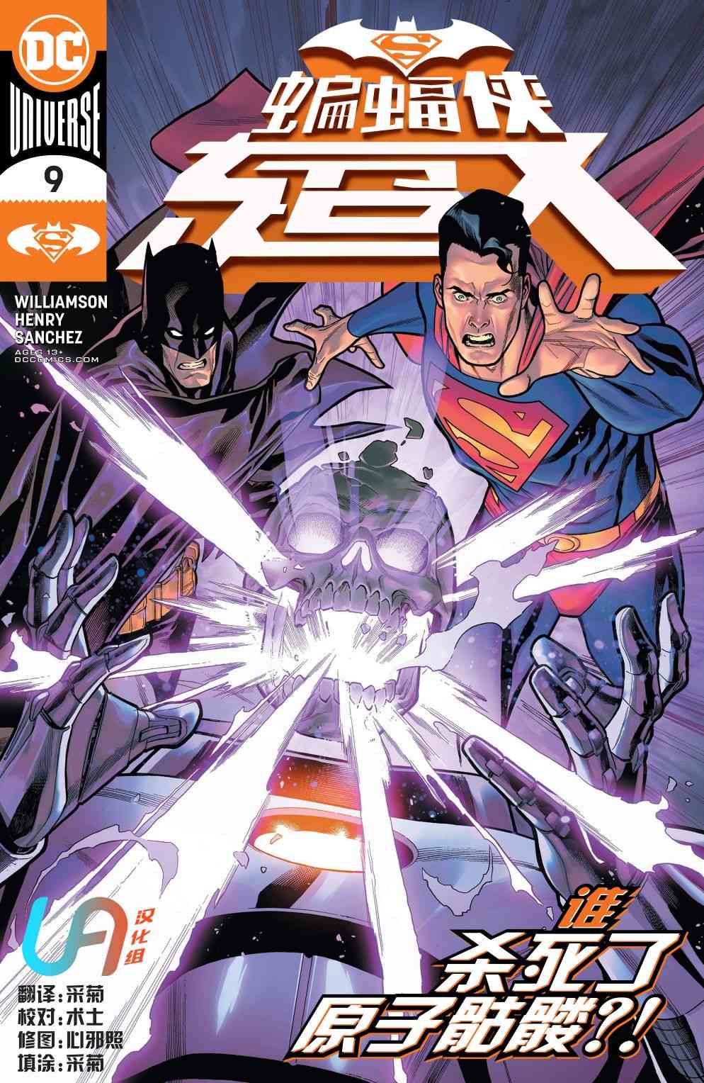 蝙蝠俠超人v2 - 9卷 - 1