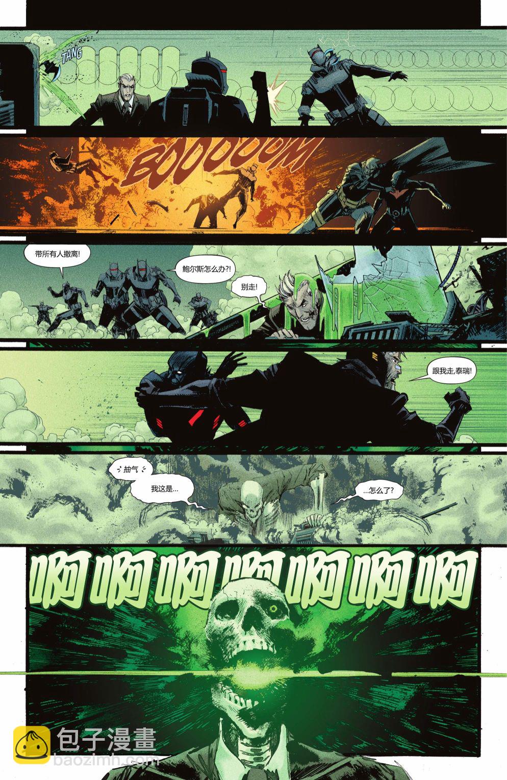 蝙蝠俠：超越蒼白騎士 - 第05卷 - 1