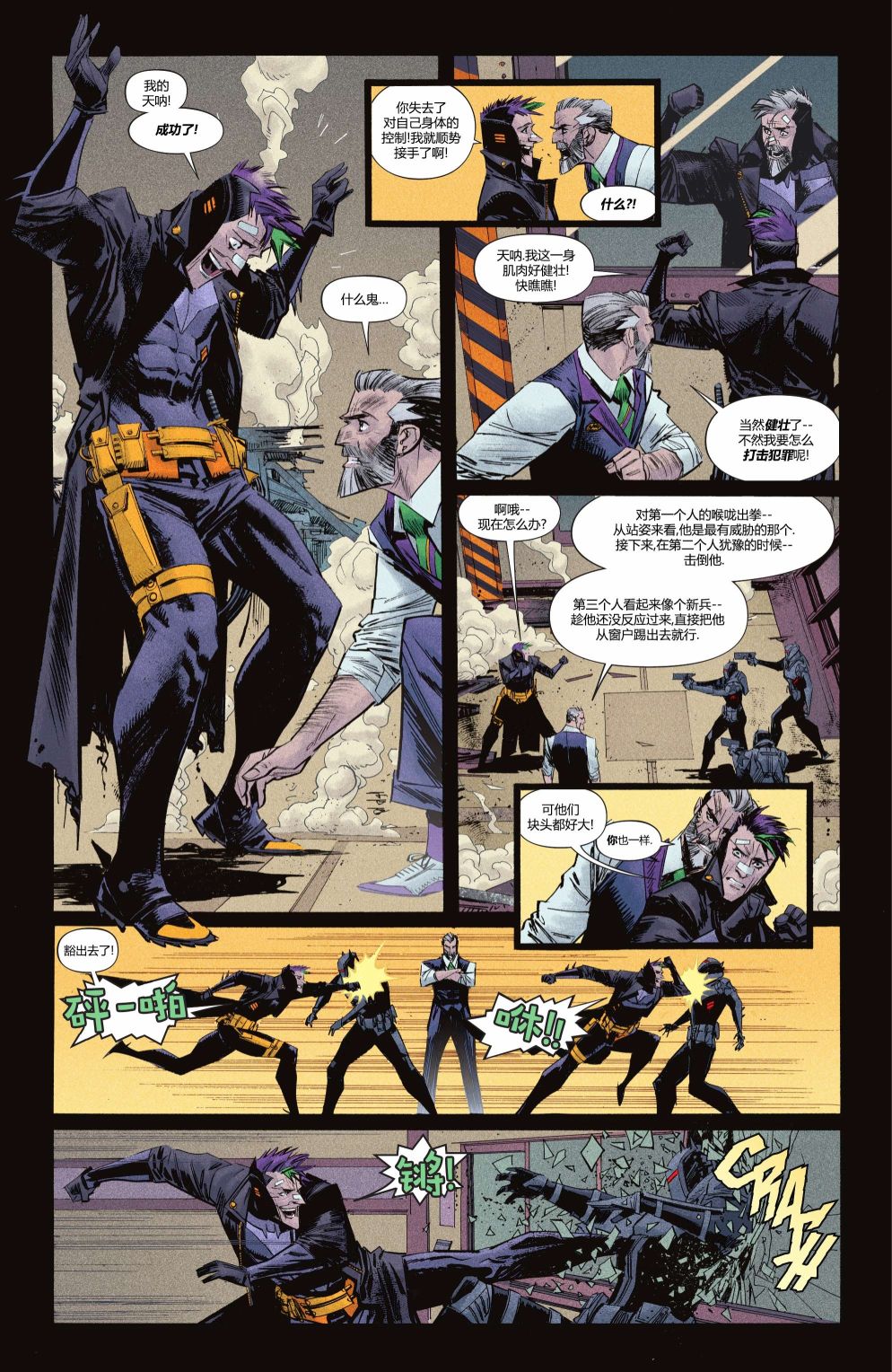 蝙蝠俠：超越蒼白騎士 - 第05卷 - 3
