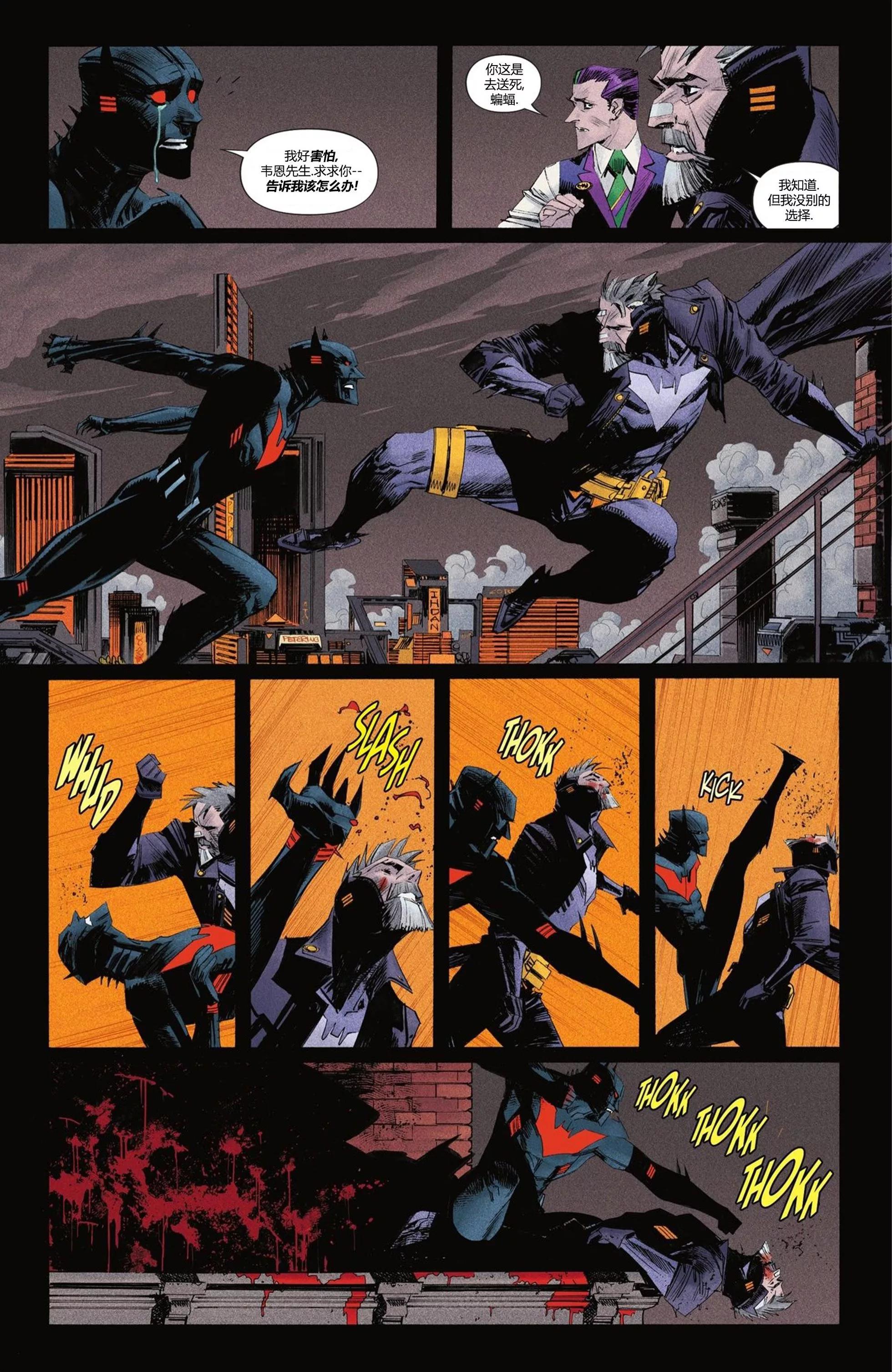 蝙蝠侠：超越苍白骑士 - 第07卷 - 2