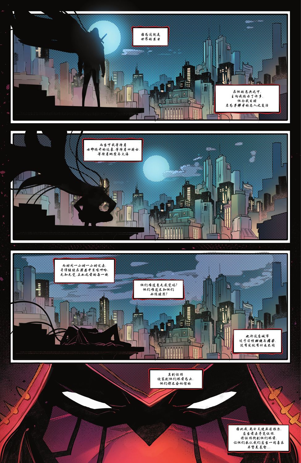 蝙蝠俠：都市傳奇 - 第09卷(1/2) - 3
