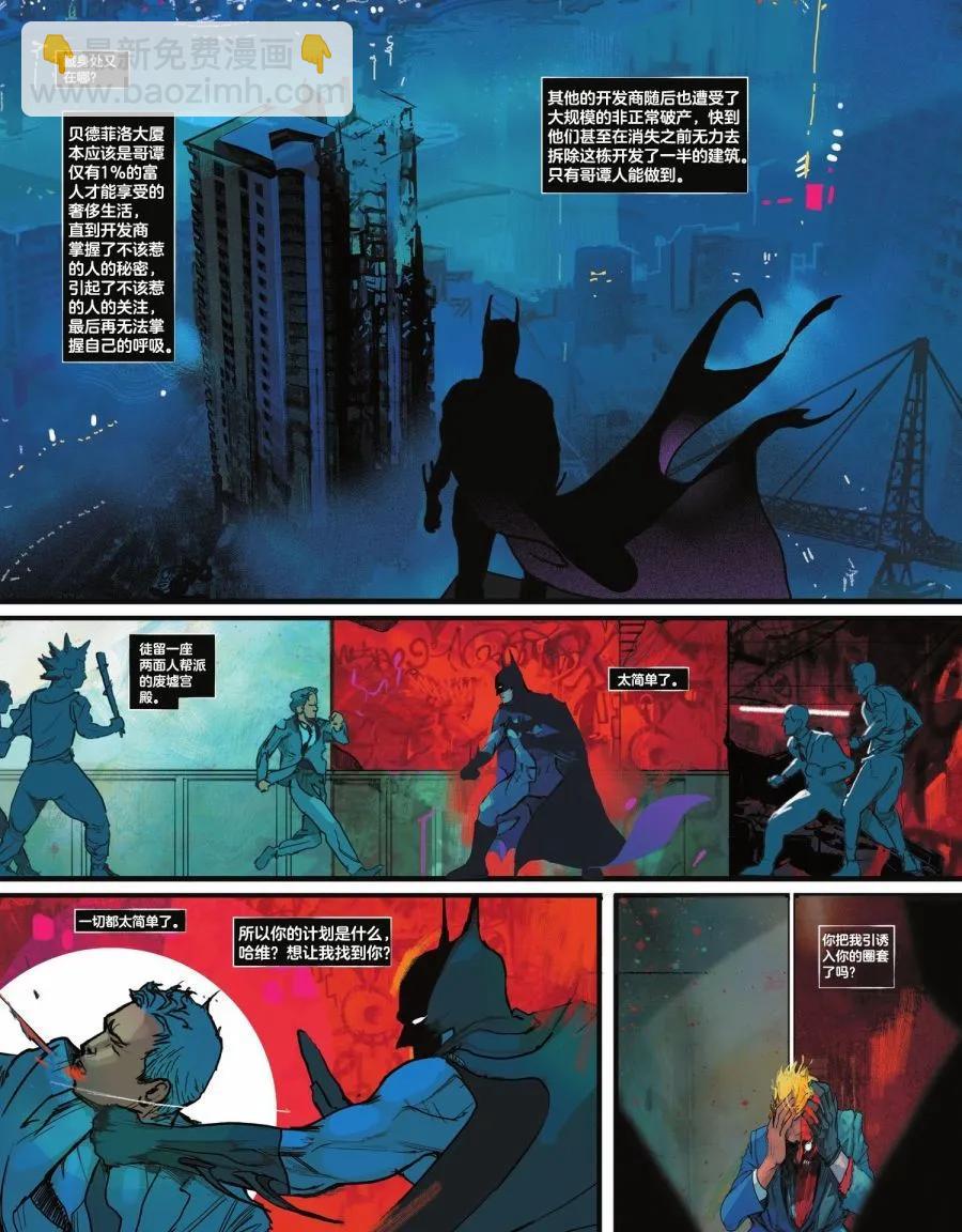蝙蝠俠：瘋狂之城 - 第01卷 - 4