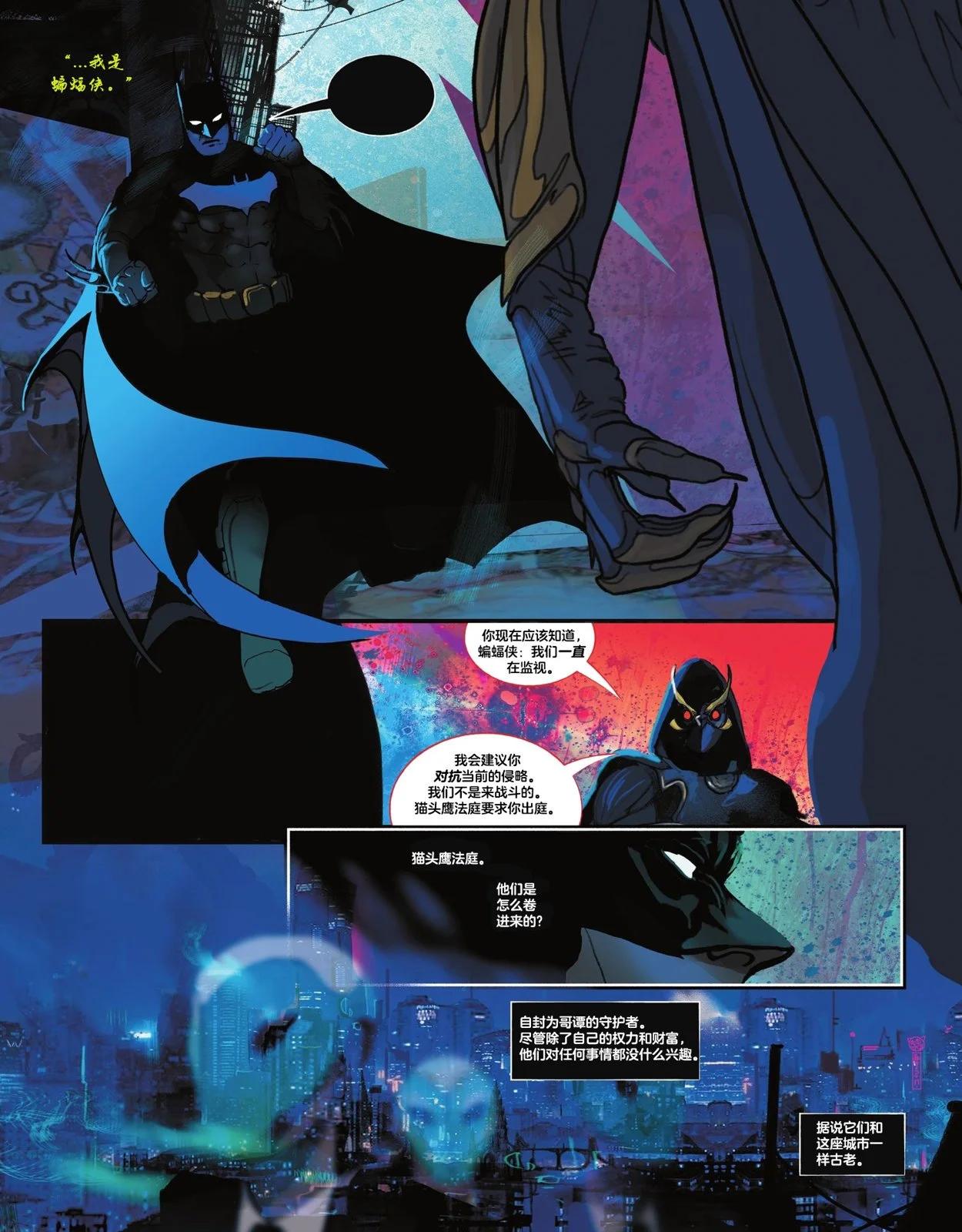 蝙蝠俠：瘋狂之城 - 第03卷 - 3