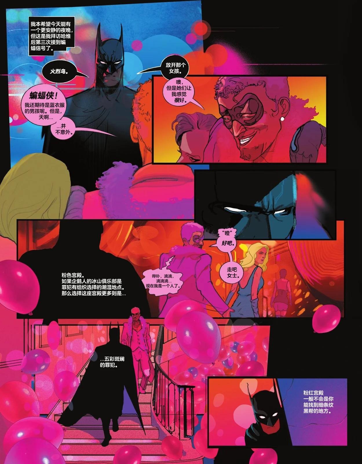 蝙蝠俠：瘋狂之城 - 第03卷 - 4