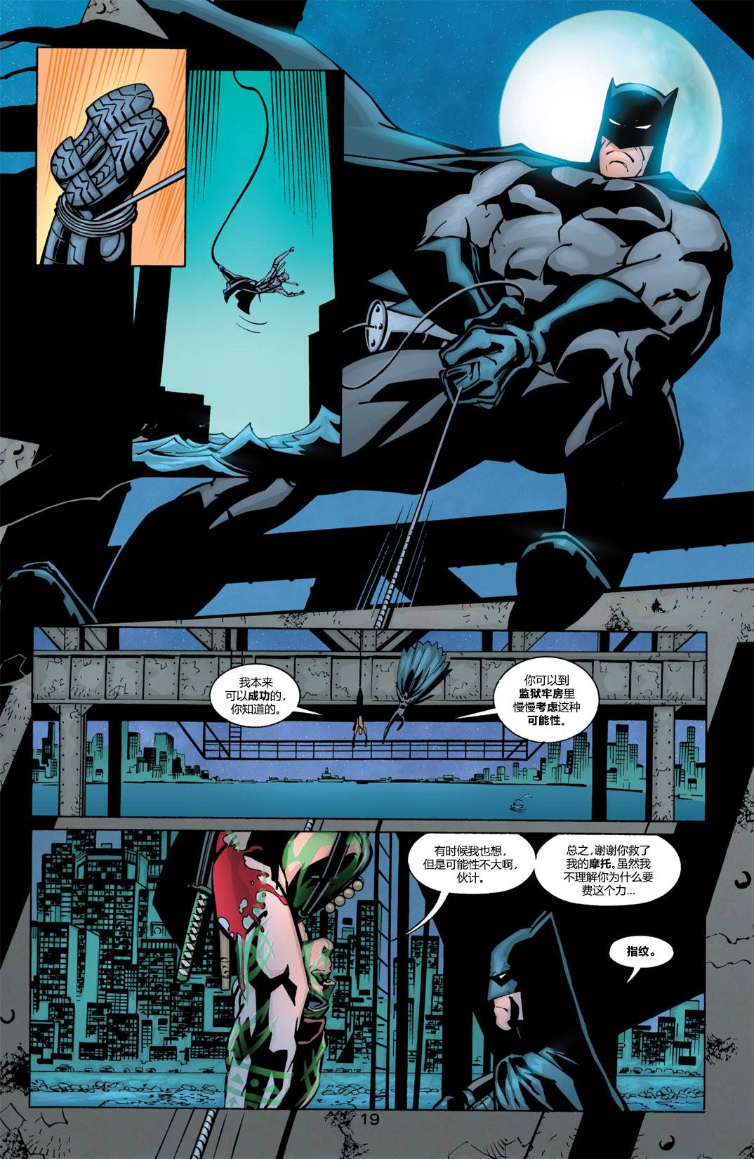 蝙蝠俠：高譚騎士 - 第16卷 - 4
