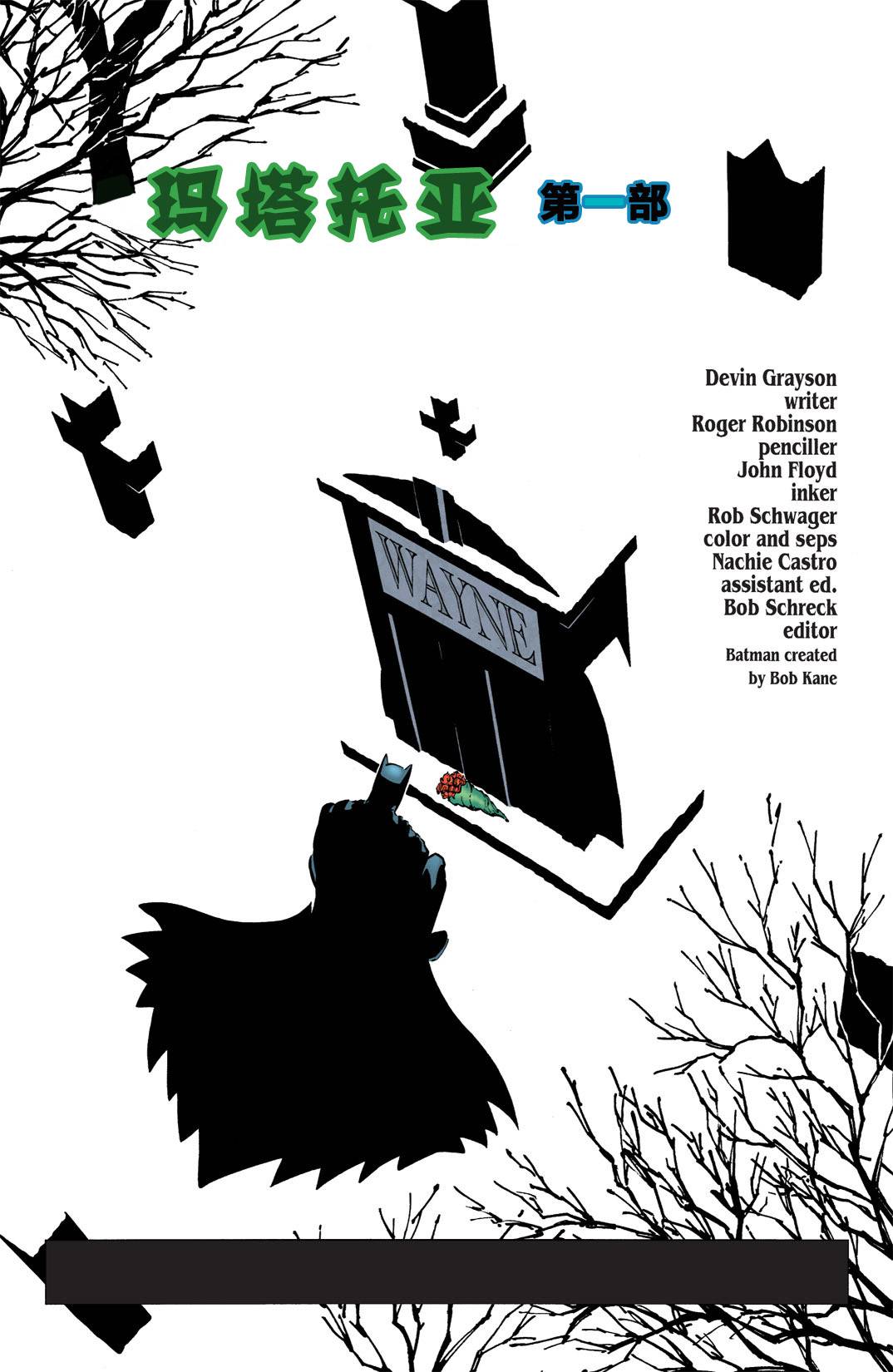 蝙蝠俠：高譚騎士 - 第16卷 - 2