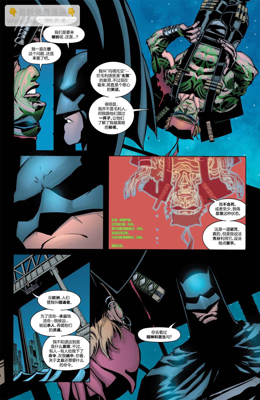 蝙蝠俠：高譚騎士 - 第16卷 - 5