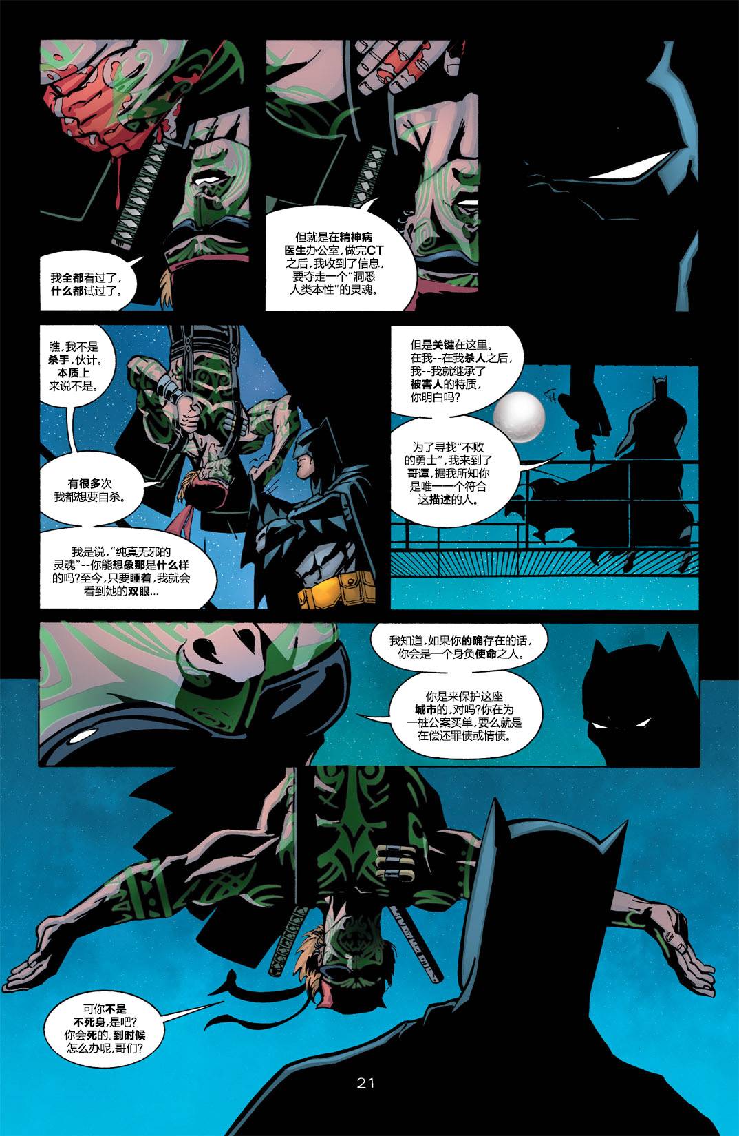 蝙蝠俠：高譚騎士 - 第16卷 - 1