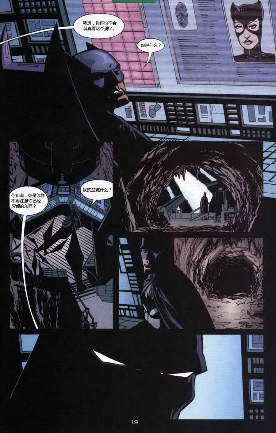 蝙蝠俠：高譚騎士 - 第18卷 - 5