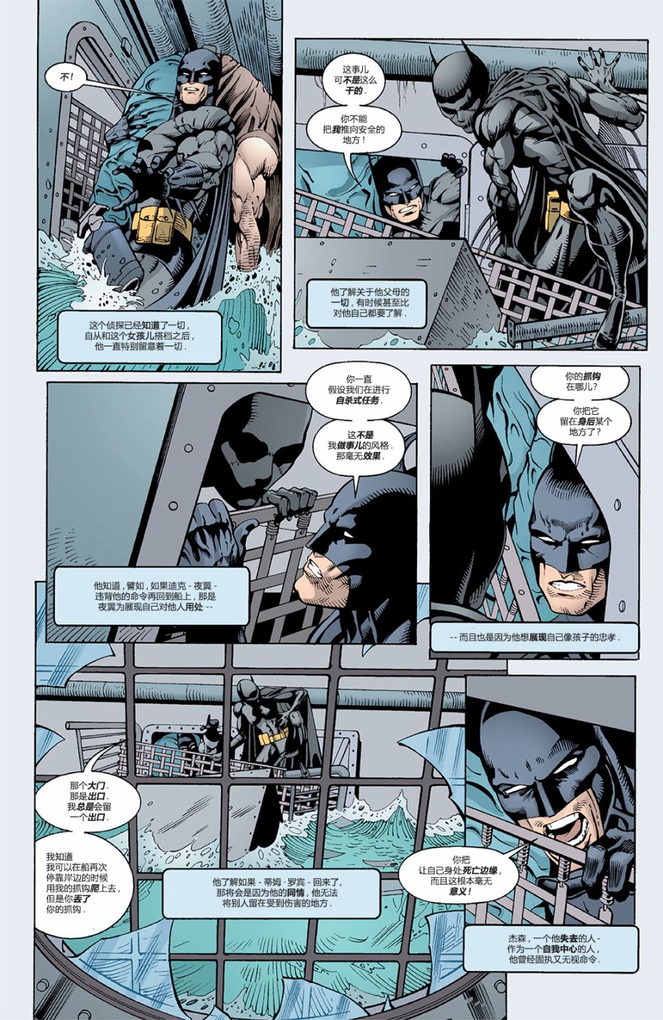 蝙蝠俠：高譚騎士 - 第02卷 - 5