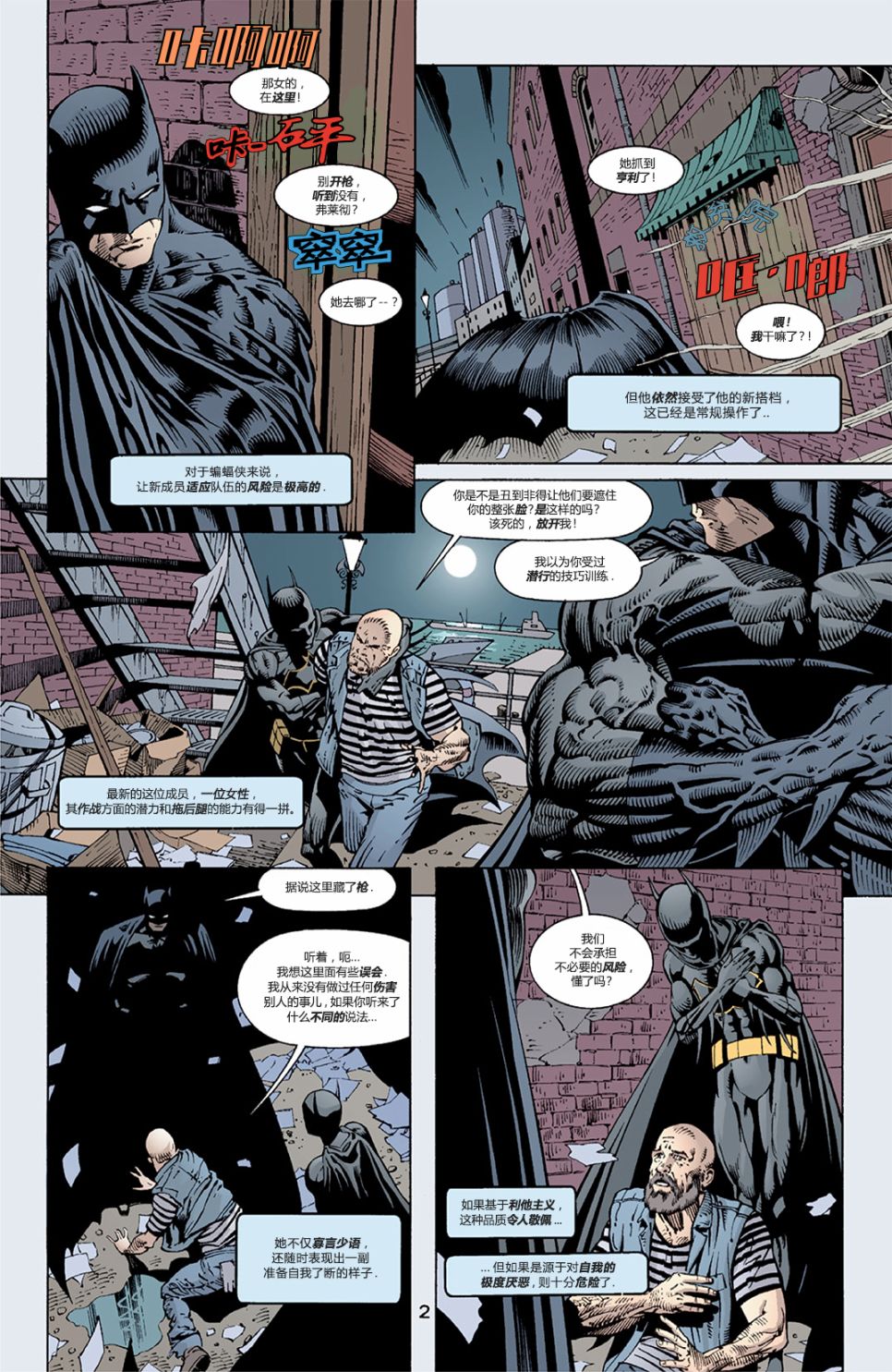 蝙蝠俠：高譚騎士 - 第02卷 - 3