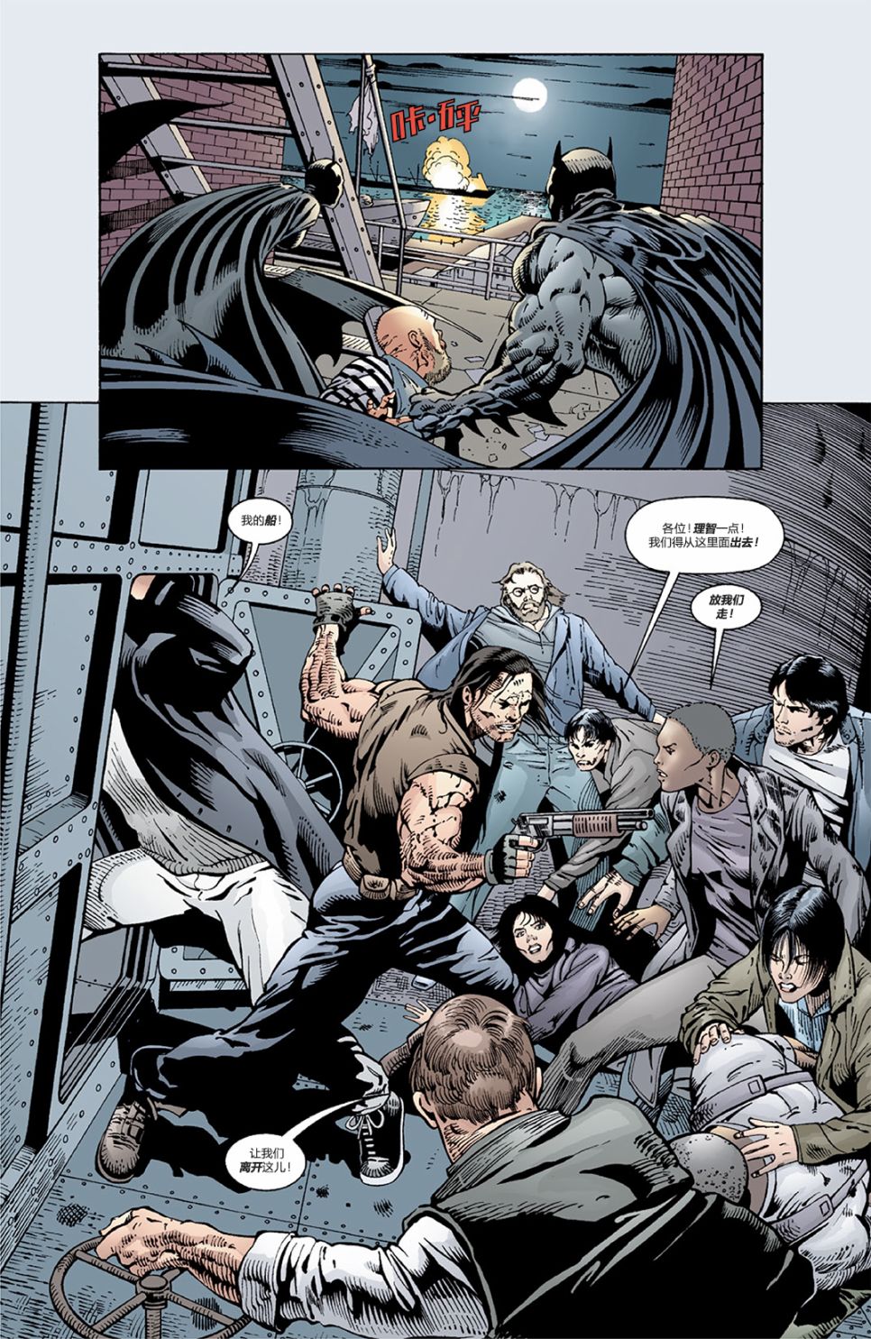 蝙蝠俠：高譚騎士 - 第02卷 - 1