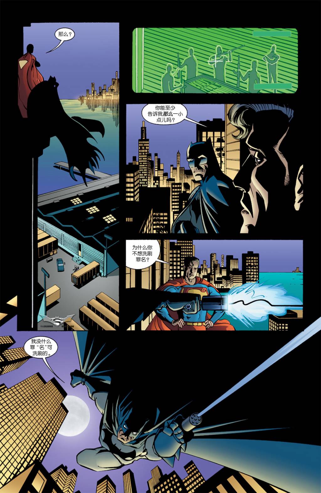 蝙蝠俠：高譚騎士 - 第27卷 - 5