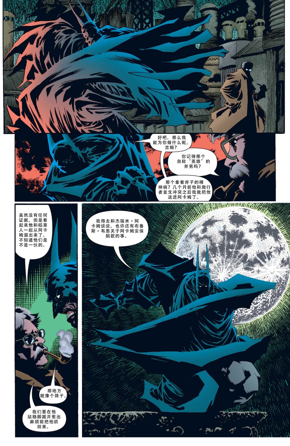 蝙蝠俠:哥譚午夜之後 - 第01卷 - 1