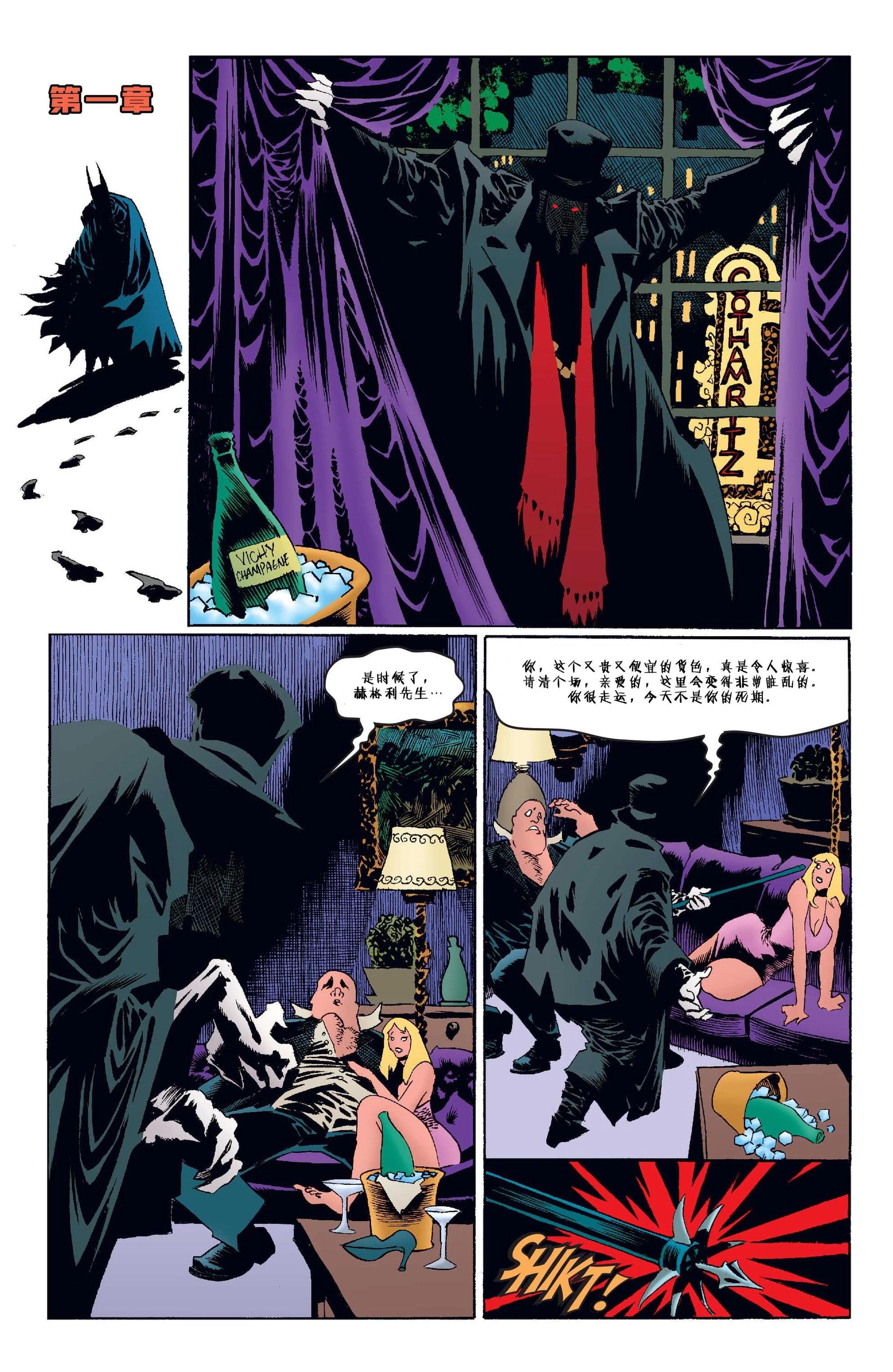 蝙蝠俠:哥譚午夜之後 - 第03卷 - 3