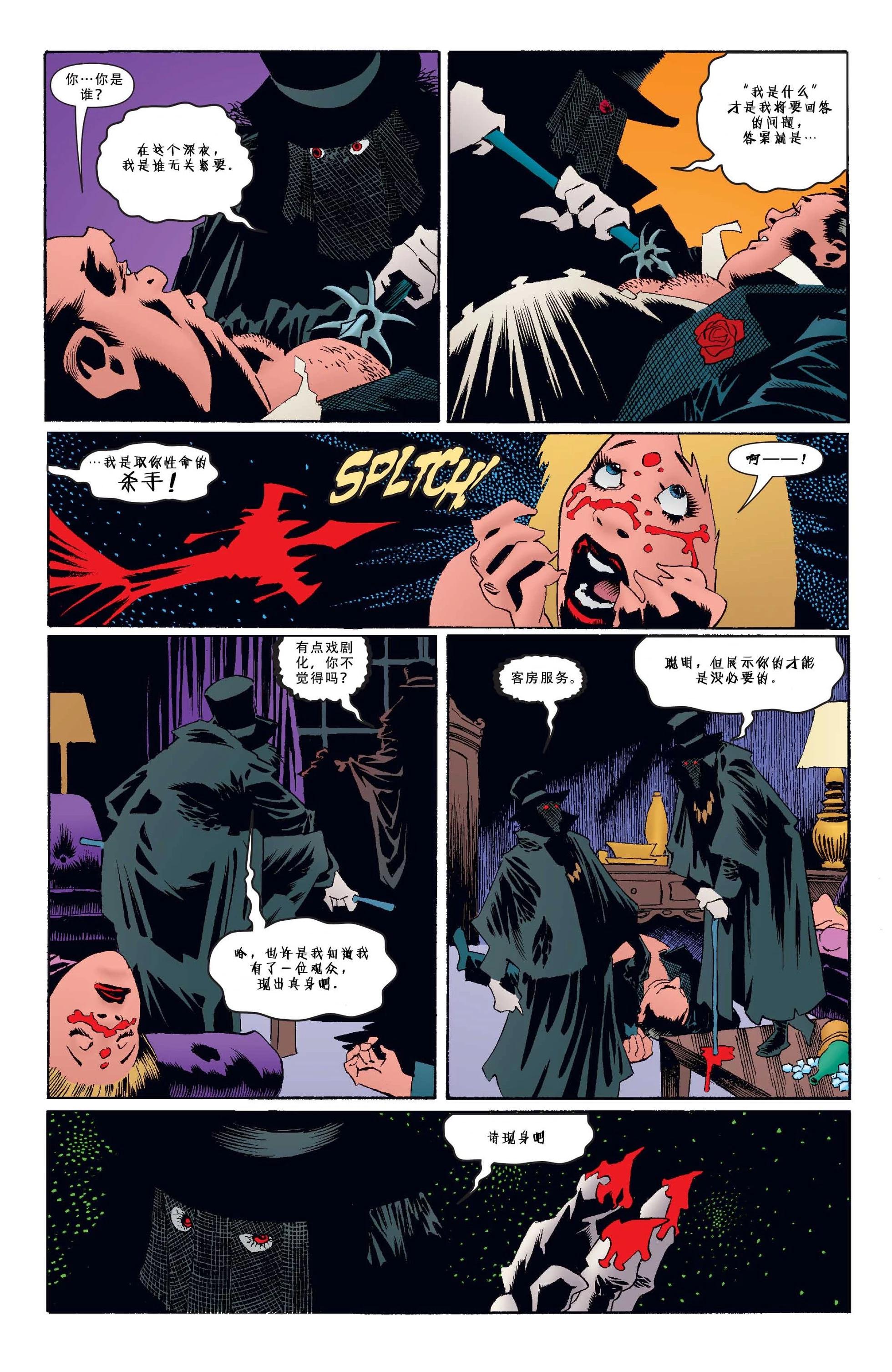 蝙蝠俠:哥譚午夜之後 - 第03卷 - 4